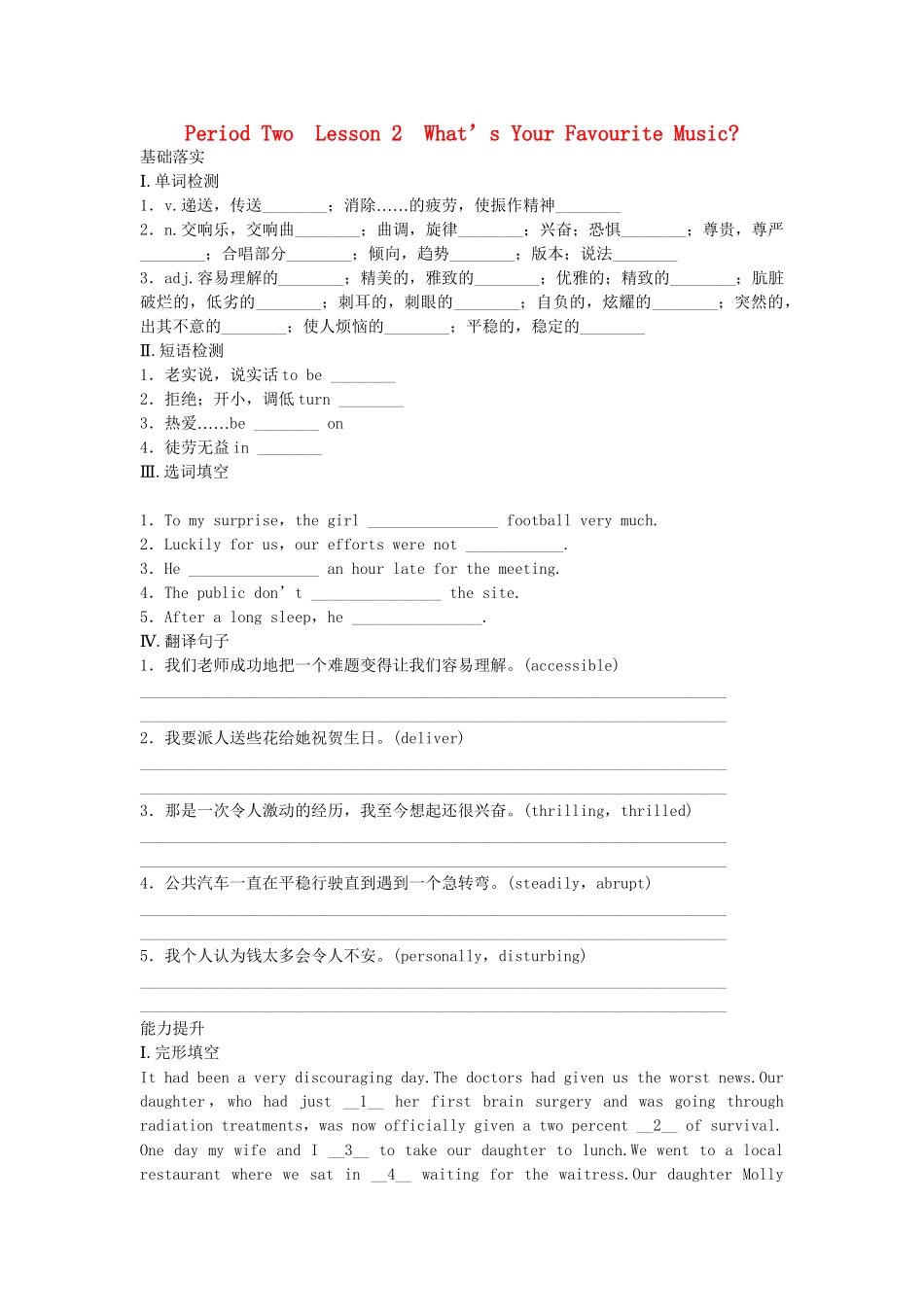 高中英语 Unit 18 Beauty Period Two What’s Your Favourite Music同步测试 北师大版选修6_第1页