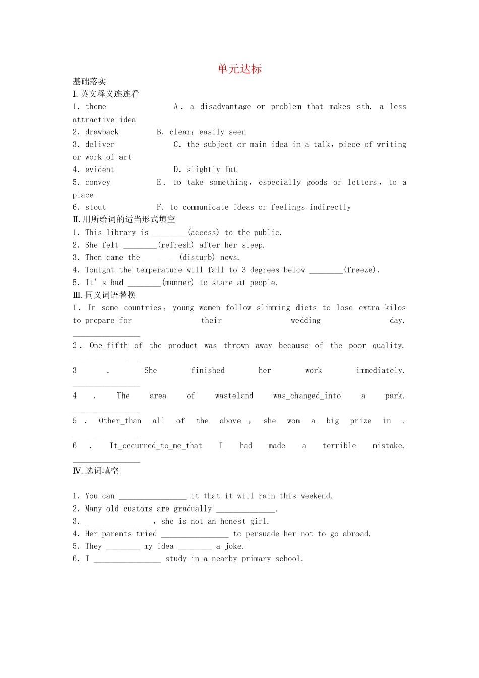 高中英语 Unit 18 Beauty单元达标 北师大版选修6_第1页