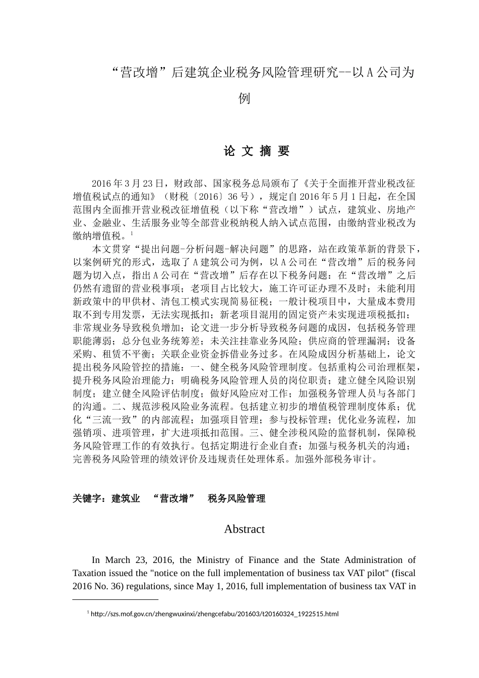 “营改增”后建筑企业税务风险管理研究--以A公司为例（部分）税务管理专业_第1页
