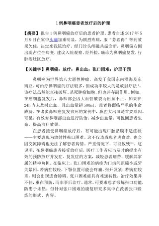 1例鼻咽癌患者放疗后的护理分析研究 高级护理专业