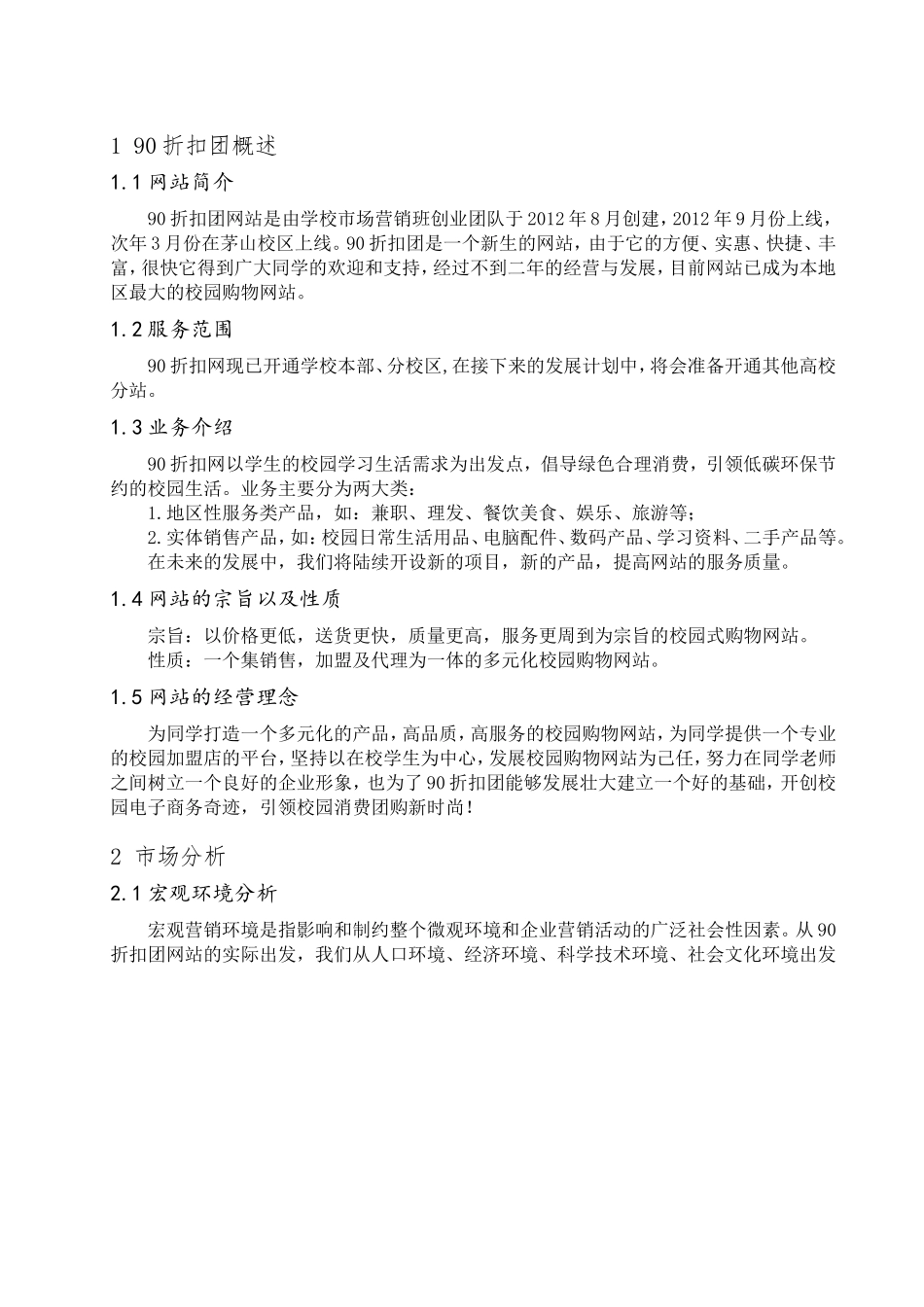 90折扣团营销策划案  市场营销专业_第3页