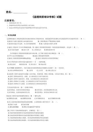 《监理岗前培训考核》试题