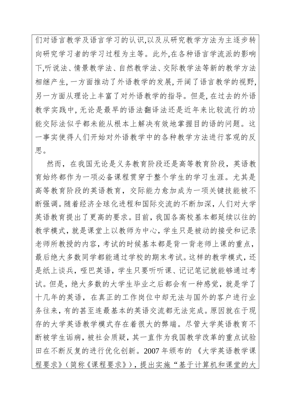 MOOC教学与传统教学的运用对比研究以少数民族大学生英语口语交际能力培养 开题报告书_第3页