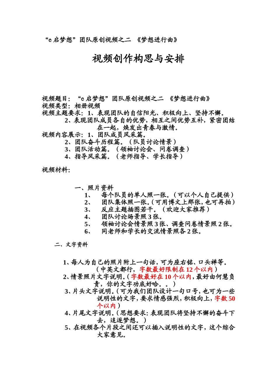 “e启梦想”团队原创视频之二  《梦想进行曲》视频制作构思_第1页