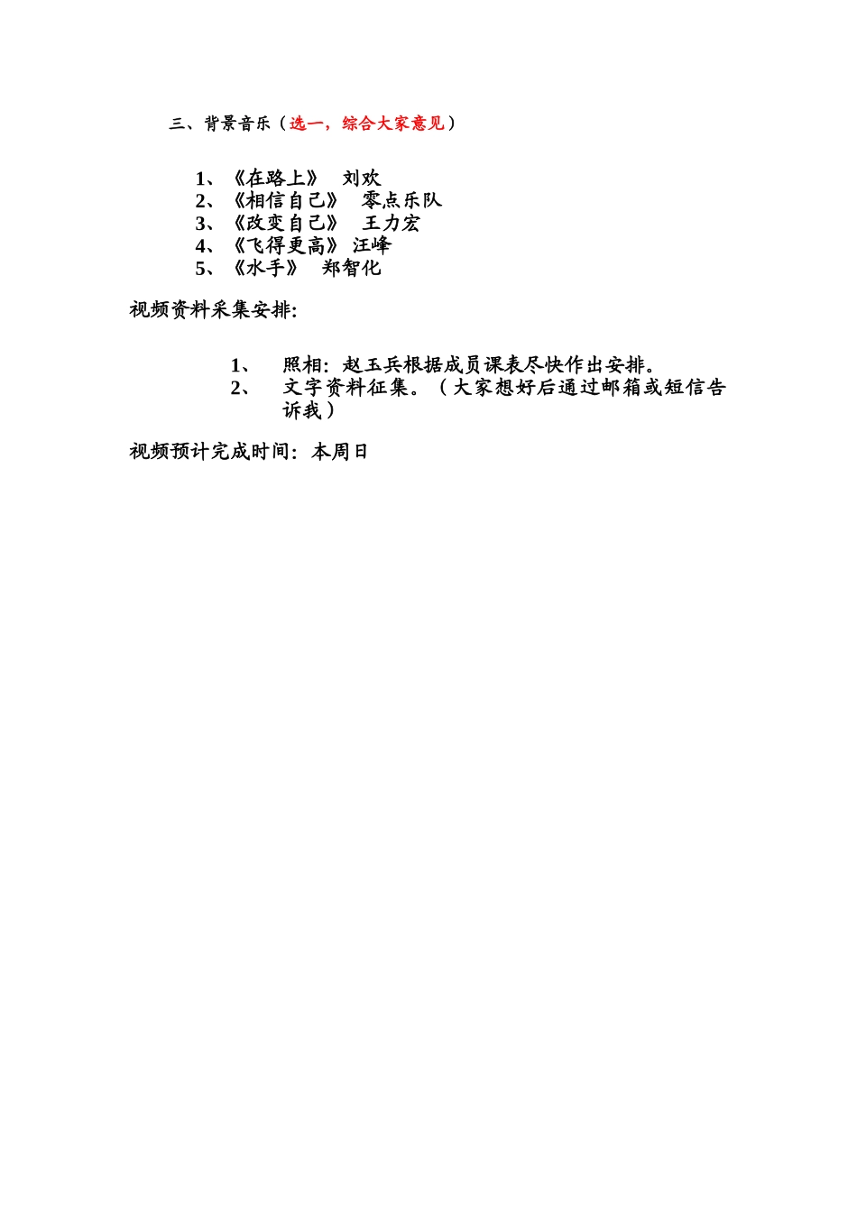 “e启梦想”团队原创视频之二  《梦想进行曲》视频制作构思_第2页