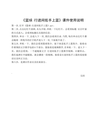 《篮球行进间低手上篮》课件使用说明