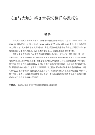 《血与大地》第8章英汉翻译实践报告