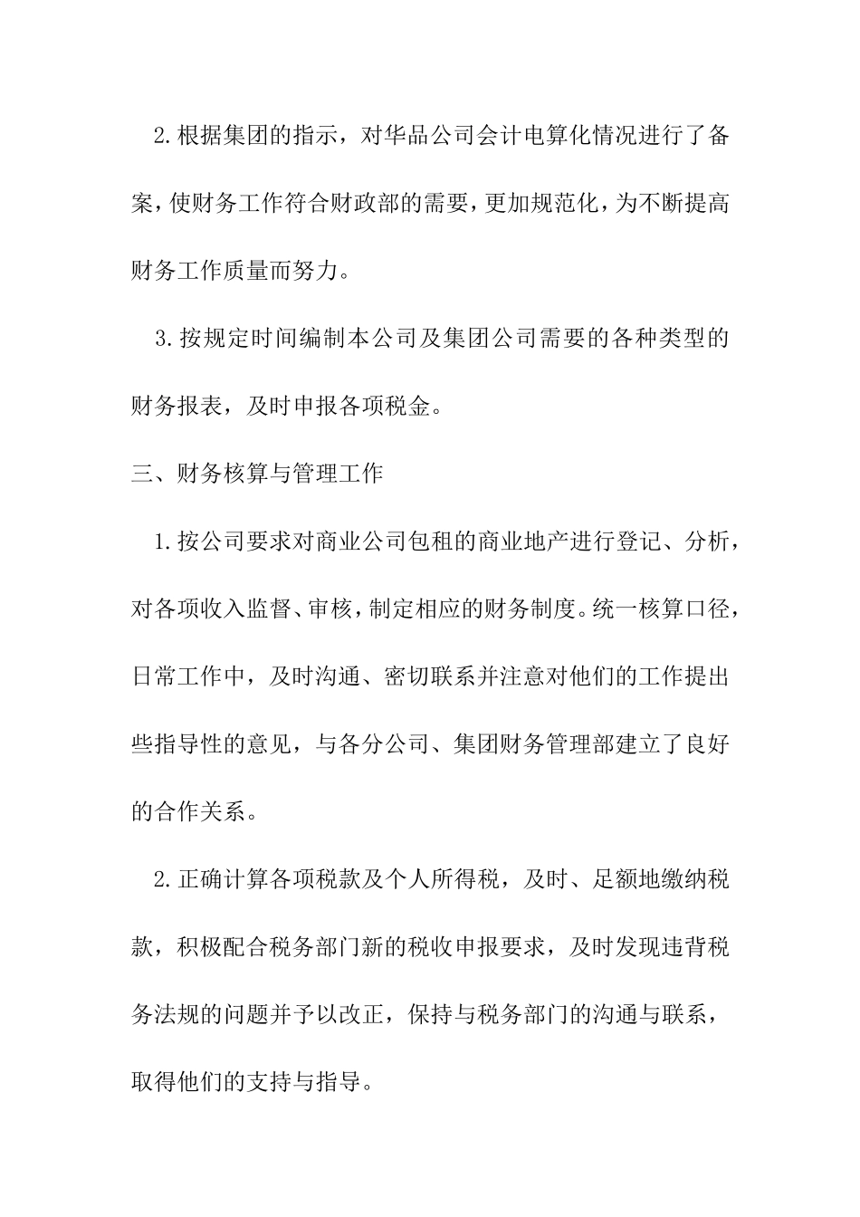 保险精算与财务专业 暑期专业实习报告华润万家财务部实习报告_第3页