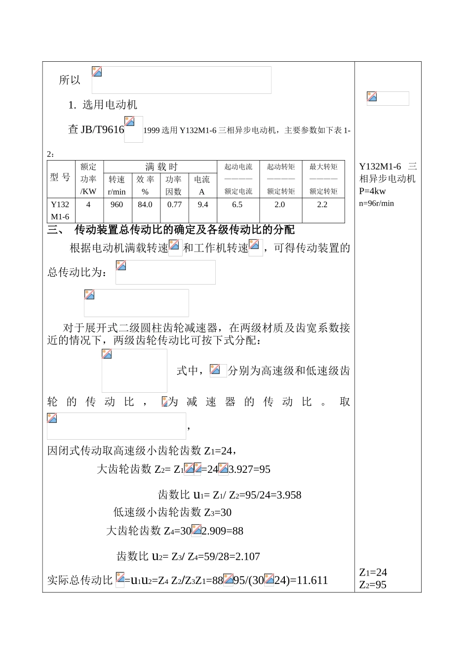 《机械设计》课程设计 用于带式运输机上的传动及减速装置 任务书_第2页