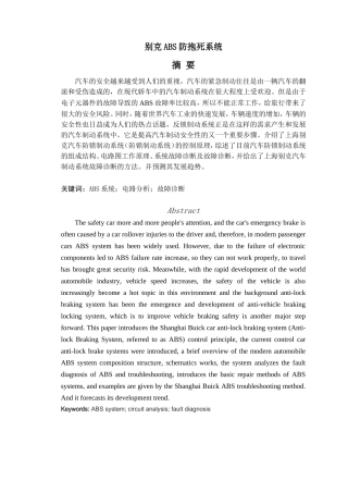 别克ABS防抱死系统设计和实现 汽车装配技术专业
