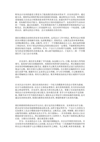 财务会计实训报告