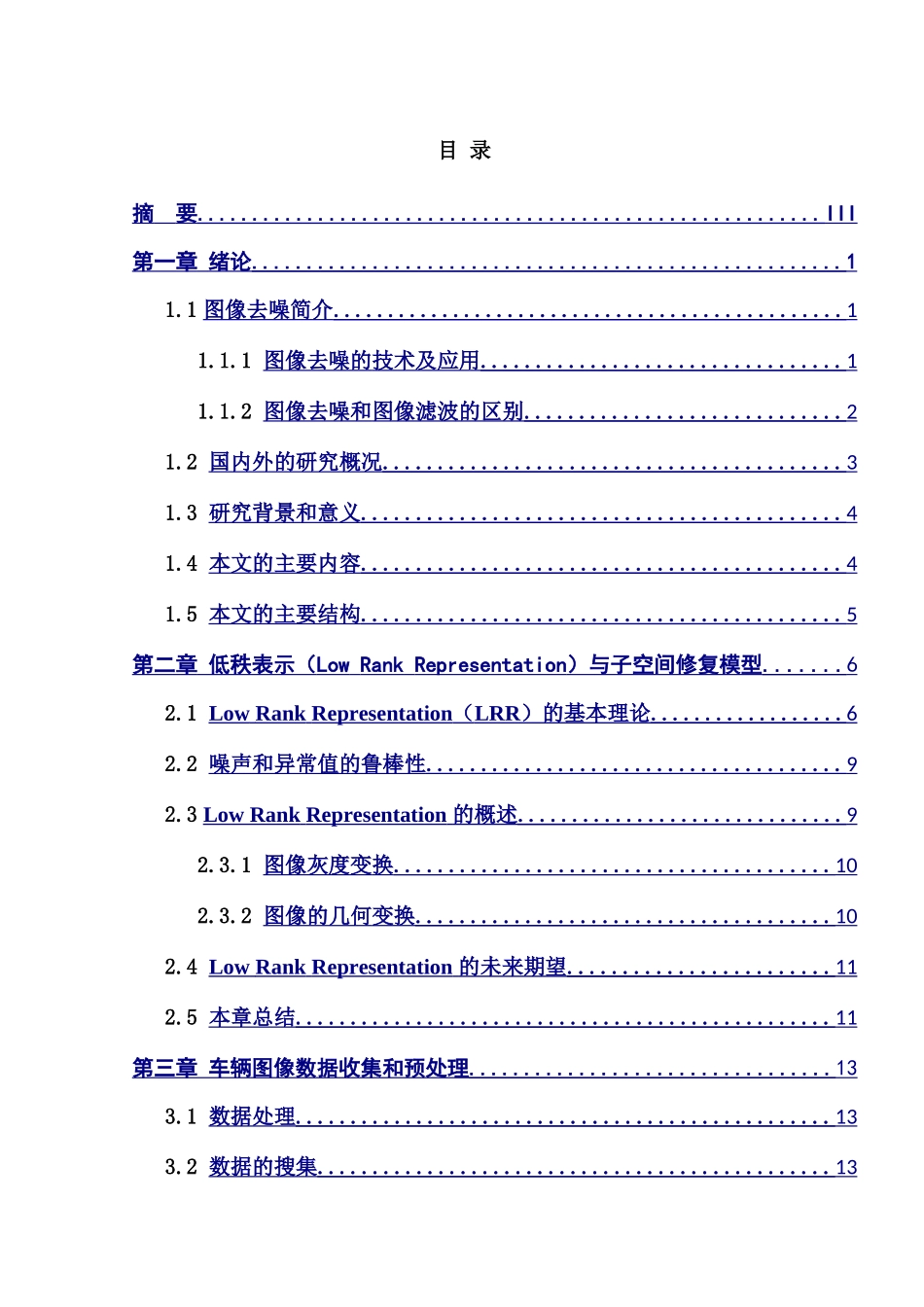 低秩表示（Low Rank Representation）与子空间修复模型分析研究  应用数学专业_第1页