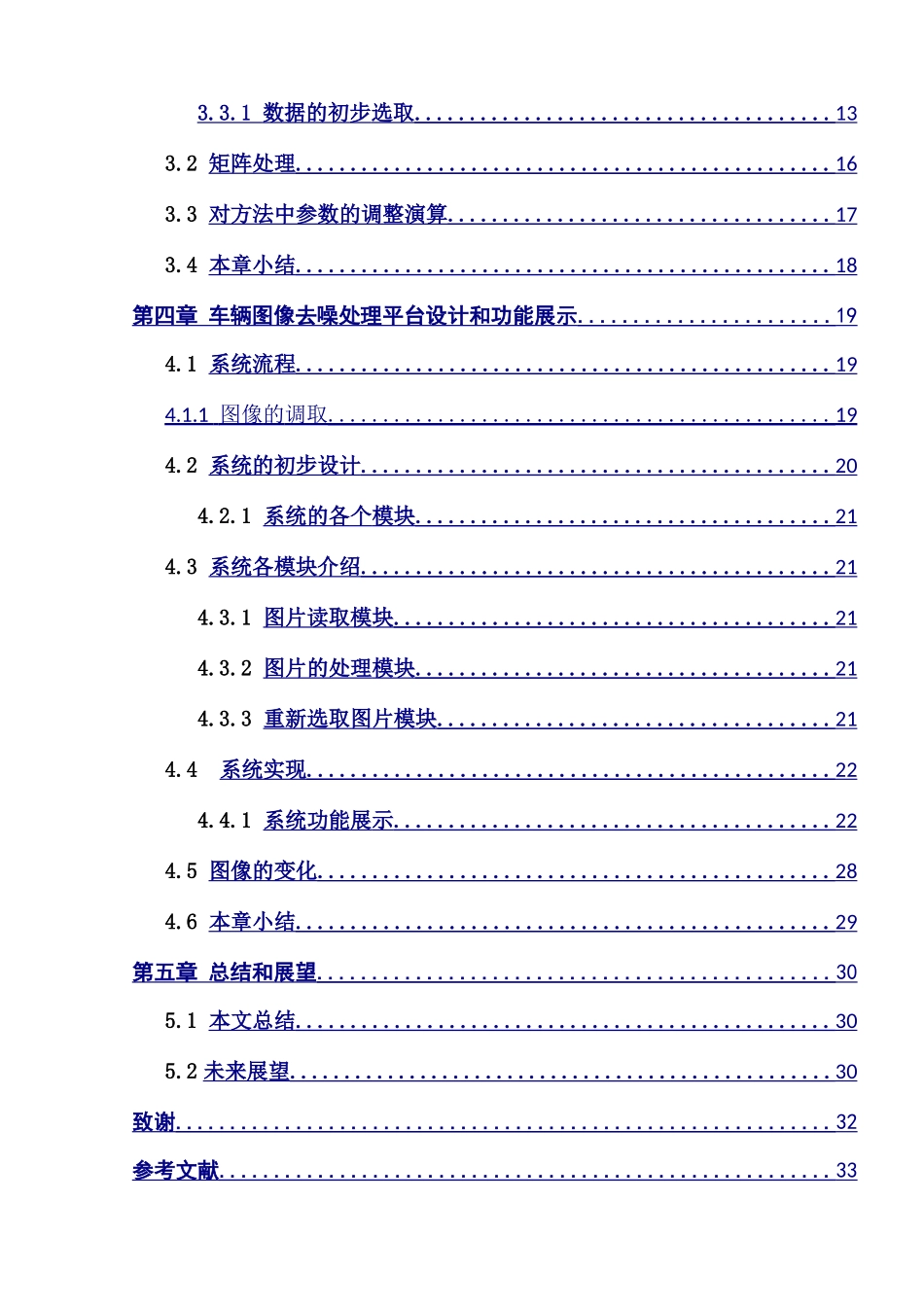 低秩表示（Low Rank Representation）与子空间修复模型分析研究  应用数学专业_第2页