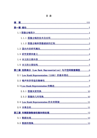 低秩表示（Low Rank Representation）与子空间修复模型分析研究  应用数学专业