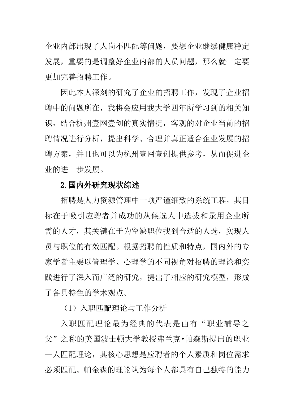 大众汽车有限公司人事部经理招聘方案设计和实现  人力资源管理专业_第2页