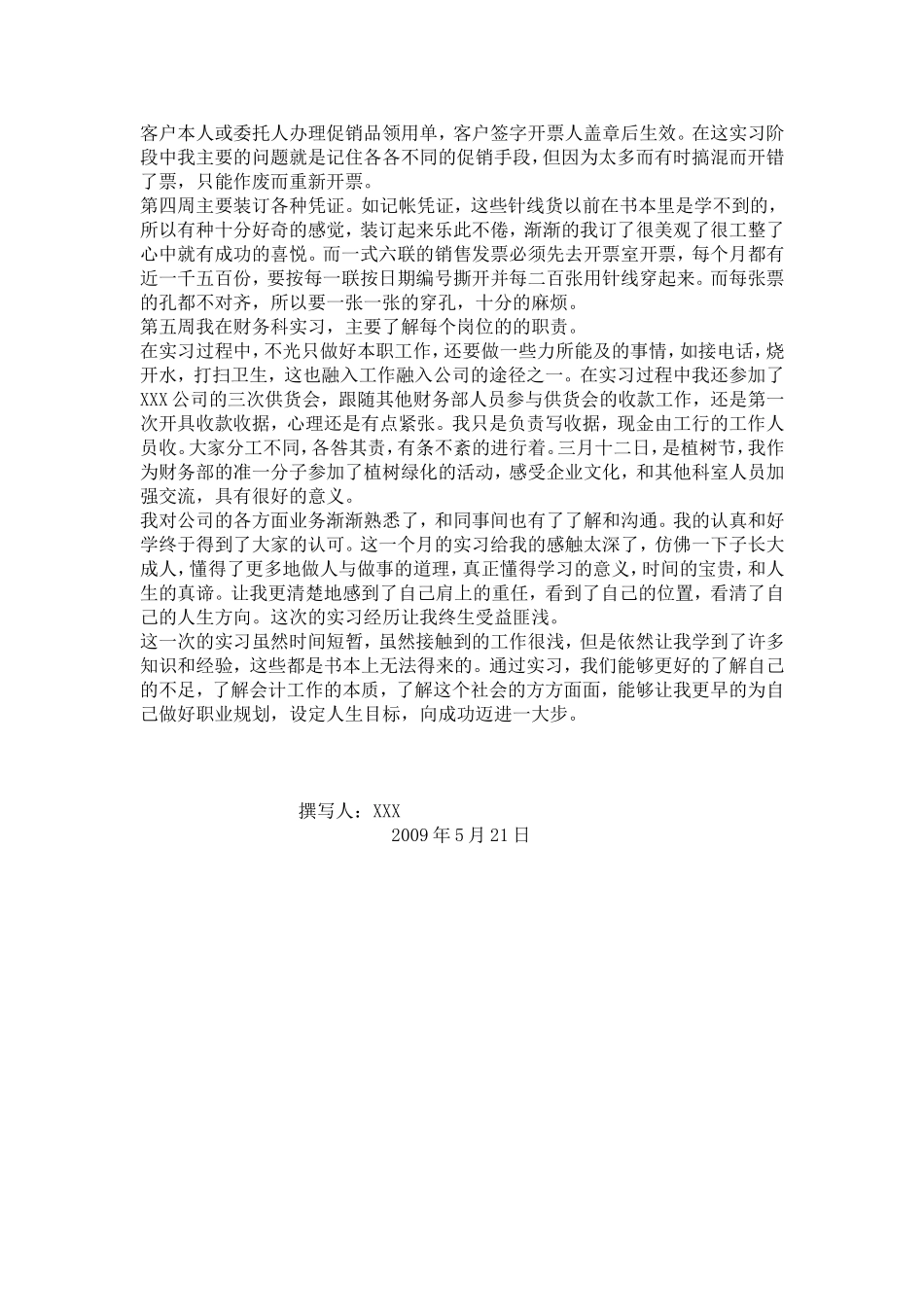 大学生某公司财务部实习报告_第2页