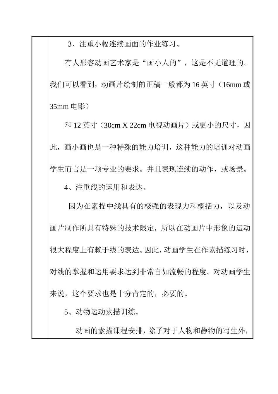 动画专业方向基础教学方法探析 开题报告表_第3页