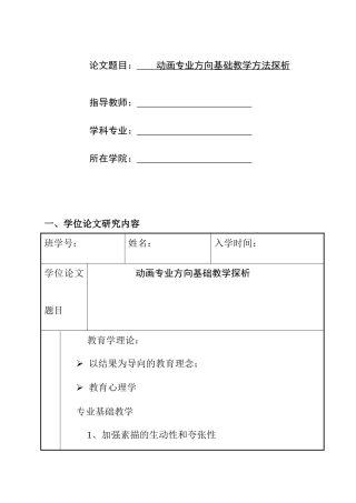 动画专业方向基础教学方法探析 开题报告表