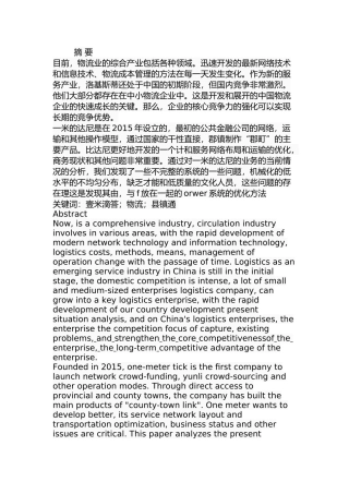 滴答物流管理现状问题及解决分析研究  物流管理专业