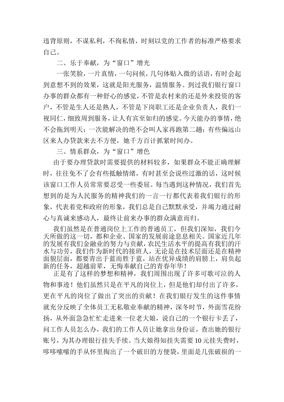 创文明窗口  提升服务质量 银行柜台员工演讲稿_第2页
