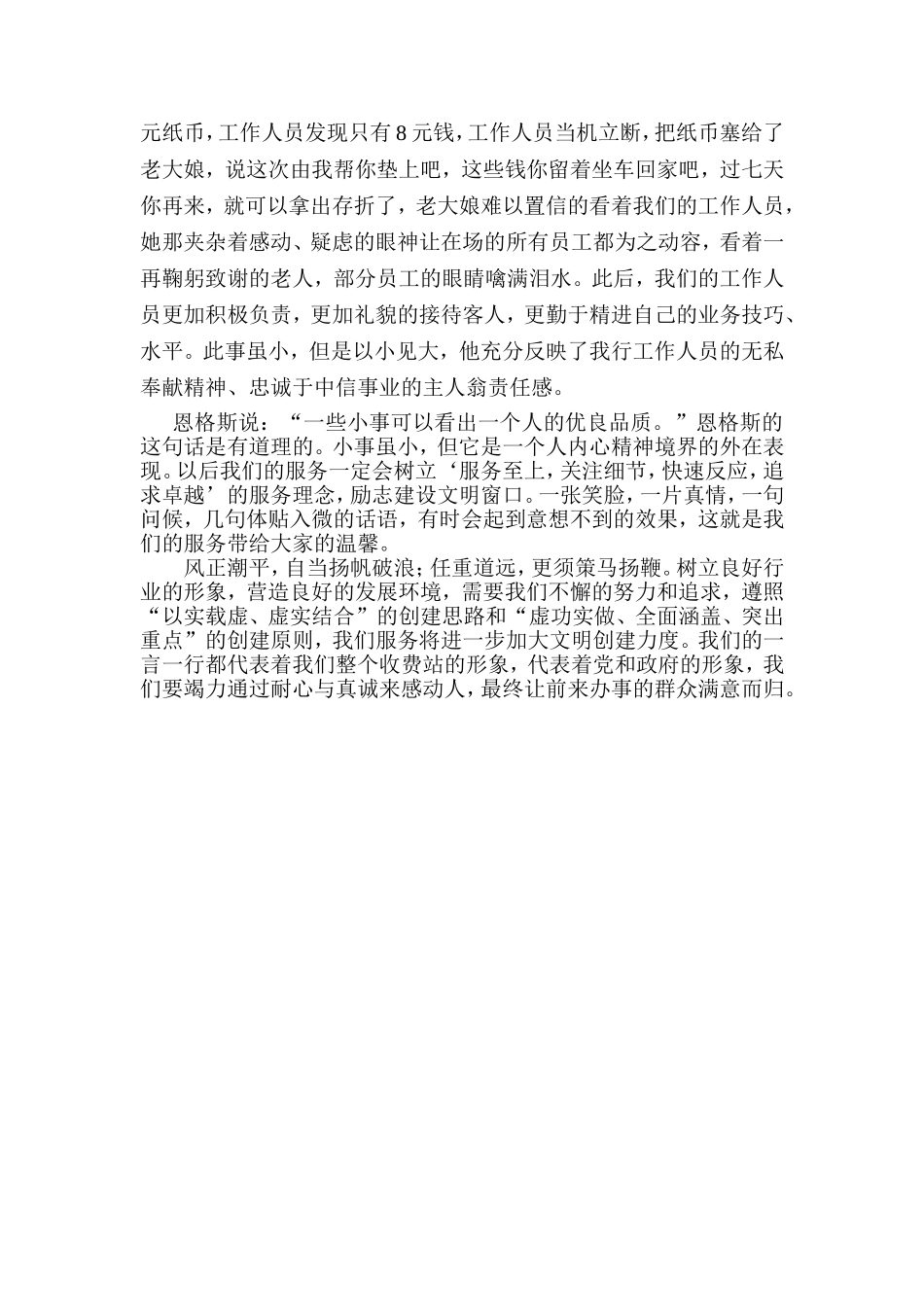 创文明窗口  提升服务质量 银行柜台员工演讲稿_第3页