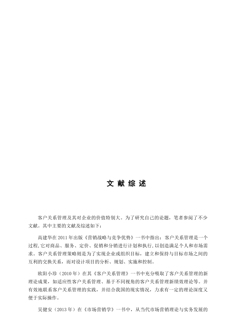 东方有线网络有限公司销售管理研究分析 市场营销专业_第3页