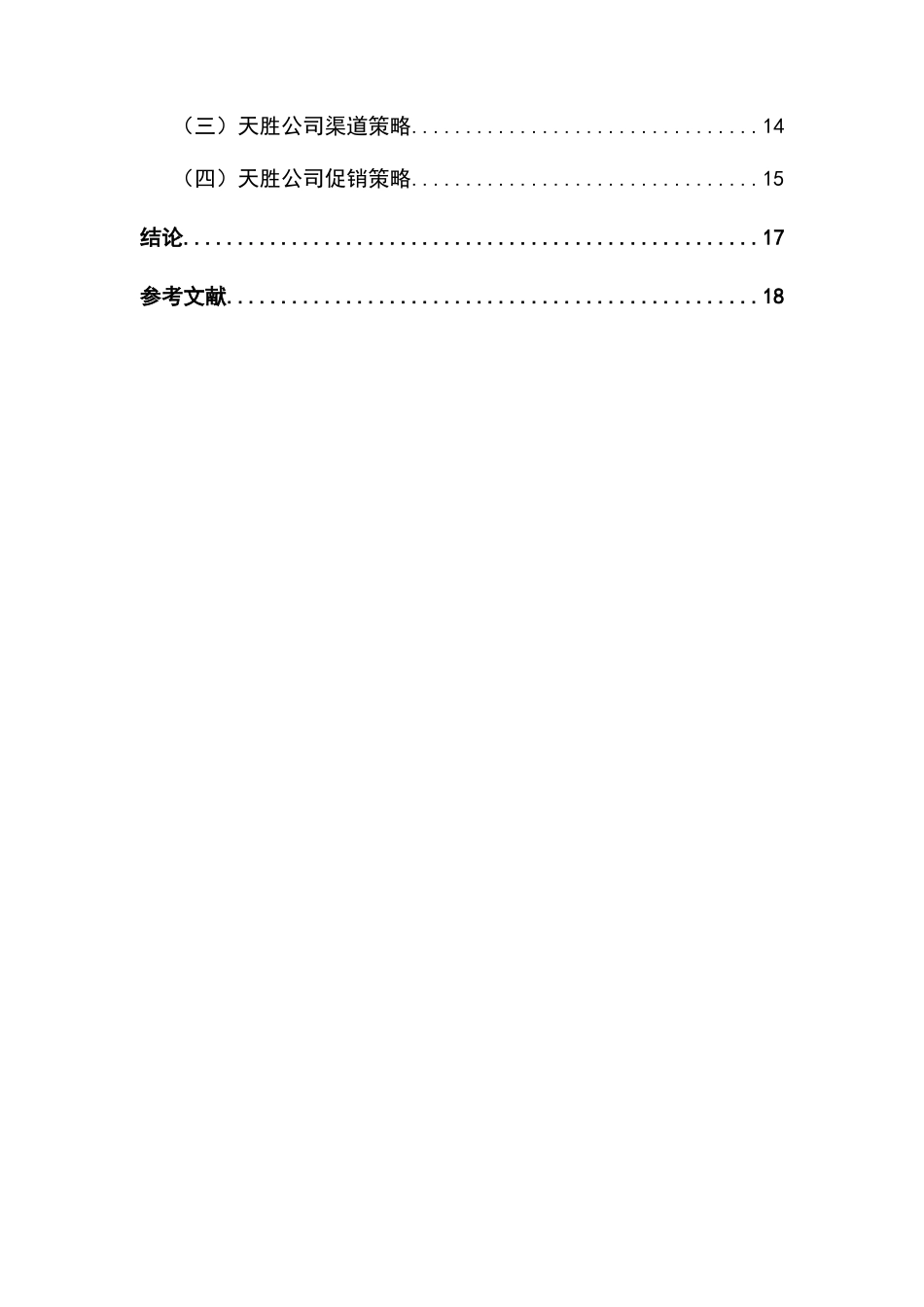 房地产公司营销策略研究分析 市场营销专业_第3页