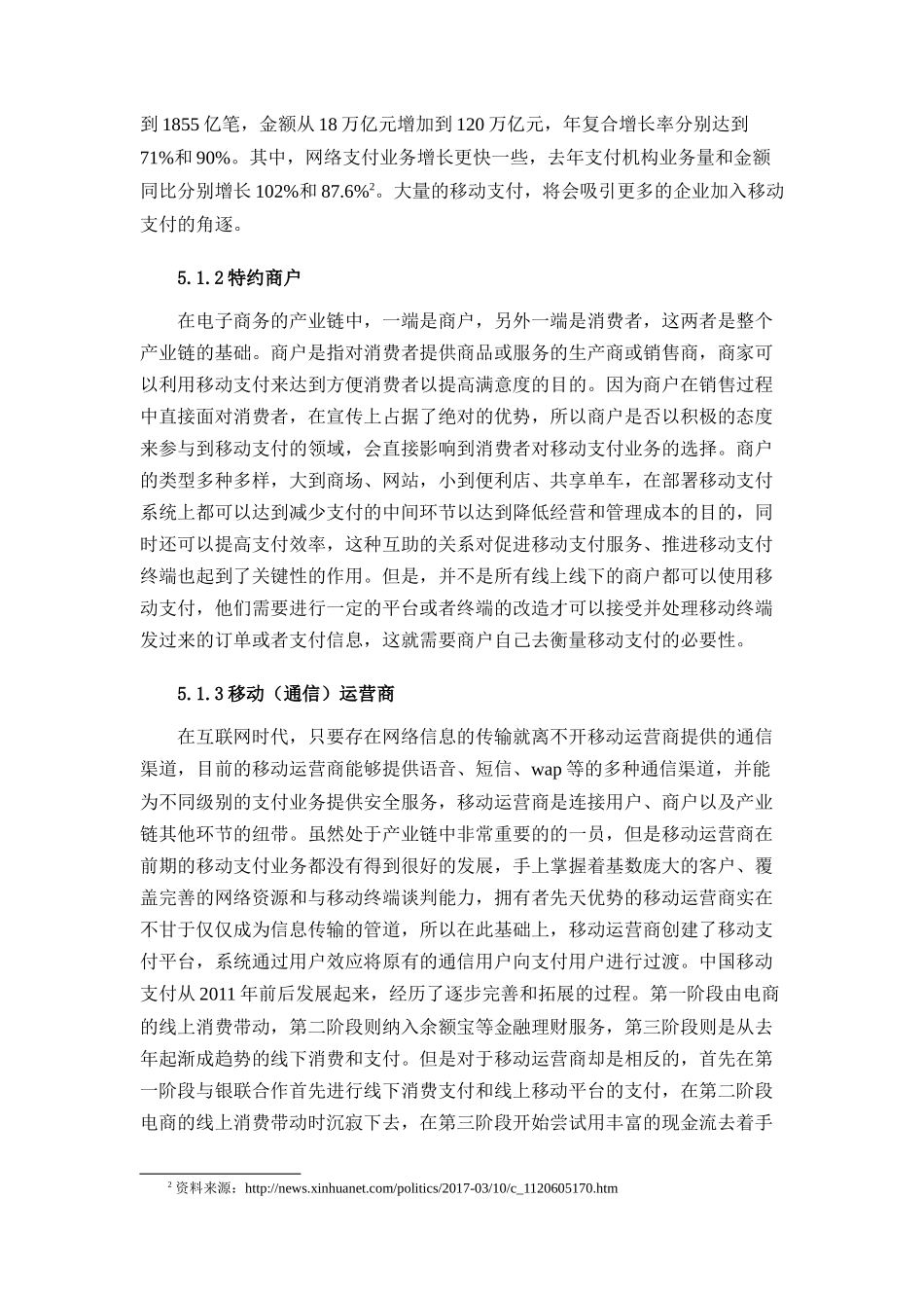 第5章：移动支付的产业链及应用_第3页