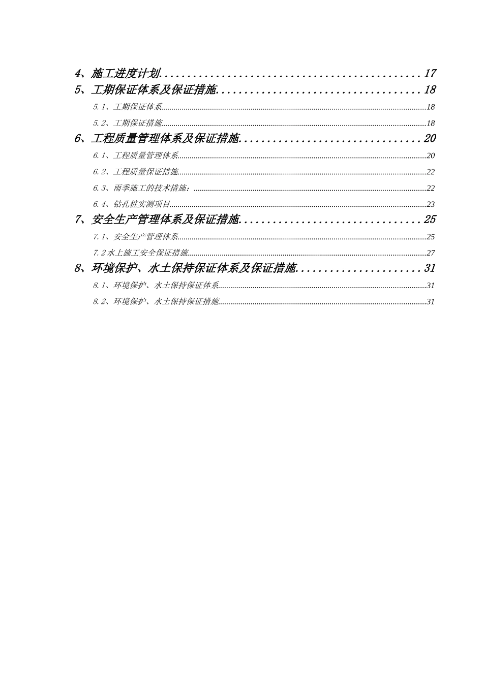 高速公路合同段钻孔灌注桩（水中桩）专项施工方案_第2页