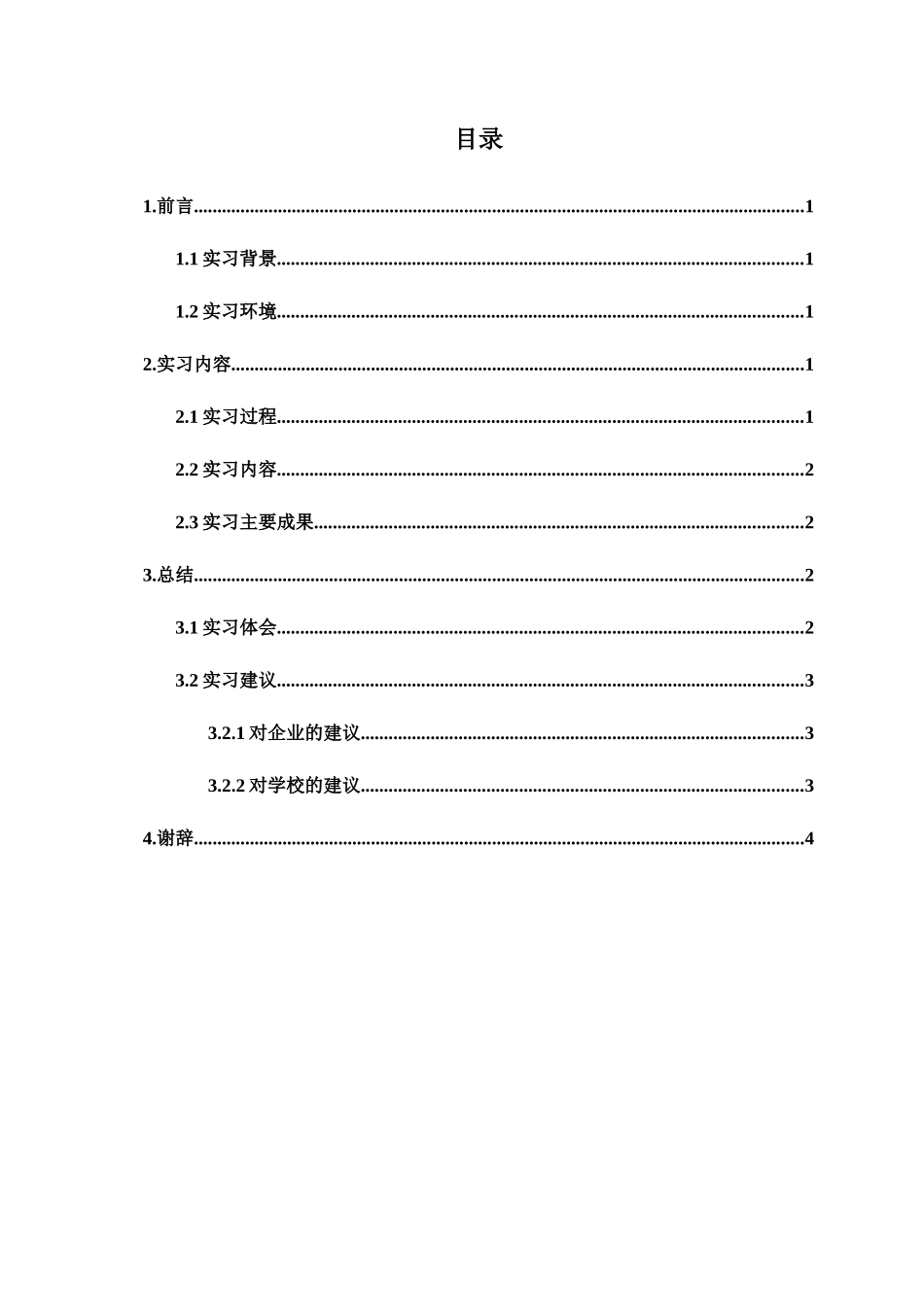 工贸有限公司岗位实习报告_第1页