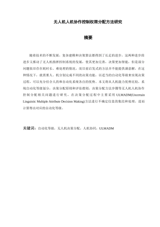 公共管理专业 无人机人机协作控制权限分配方法研究