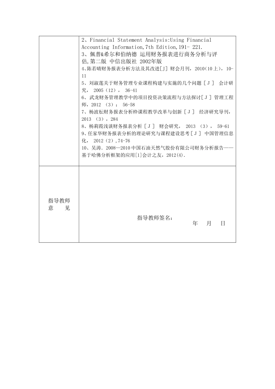 房地产开发有限公司财务报表分析研究  会计学专业_第3页