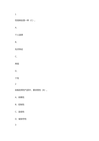 关于性别的测试题