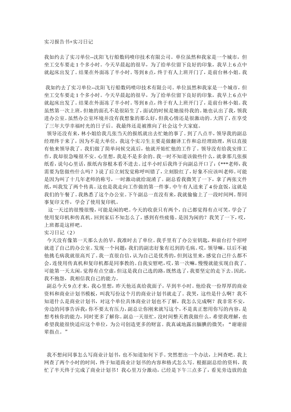 飞行船数码喷印技术有限公司实习日记_第1页