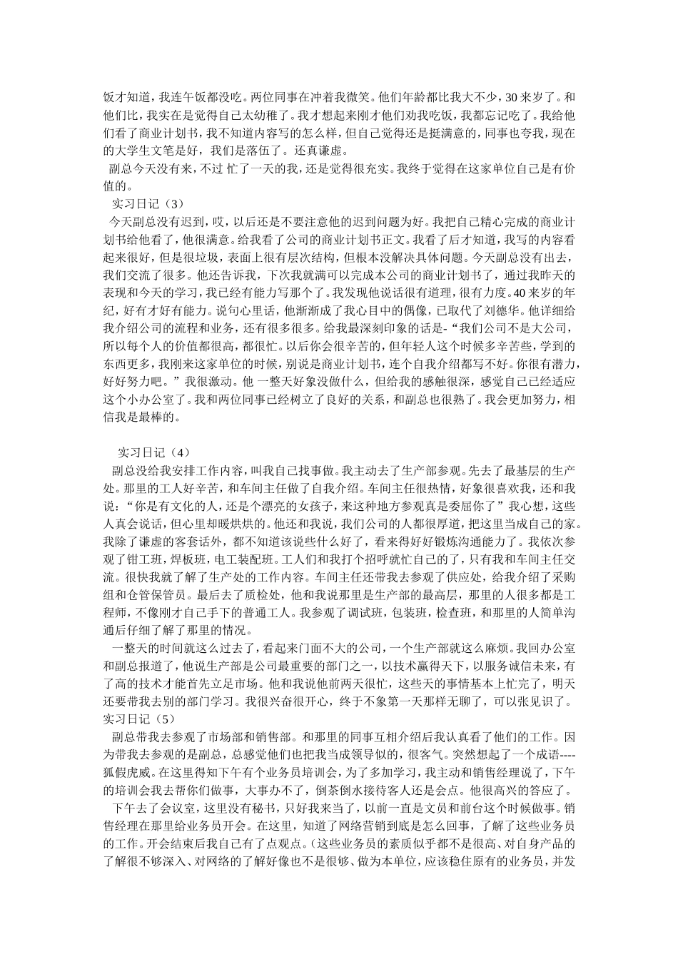 飞行船数码喷印技术有限公司实习日记_第2页