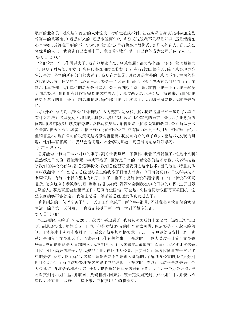 飞行船数码喷印技术有限公司实习日记_第3页