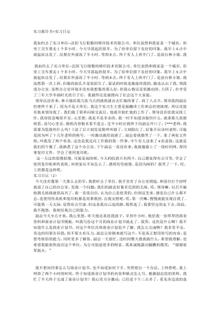 飞行船数码喷印技术有限公司实习日记