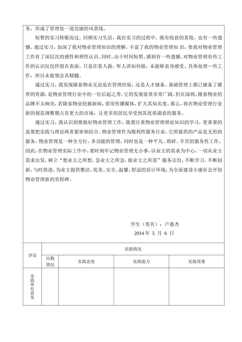 关于乐亭县隆泰物业管理公司管理情况的调查_第3页