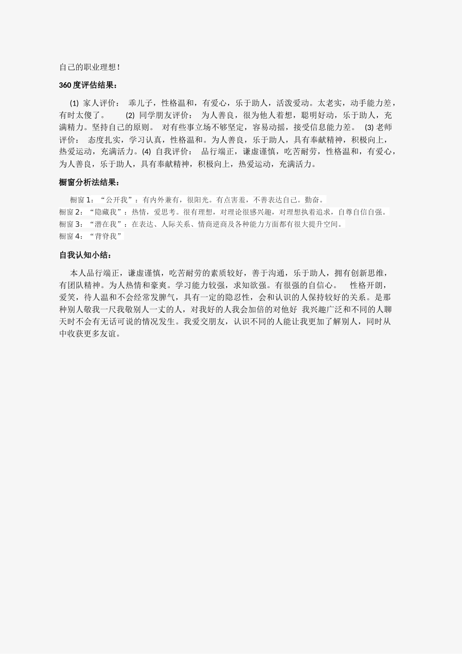 机电维修企业员工职业生涯规划_第3页