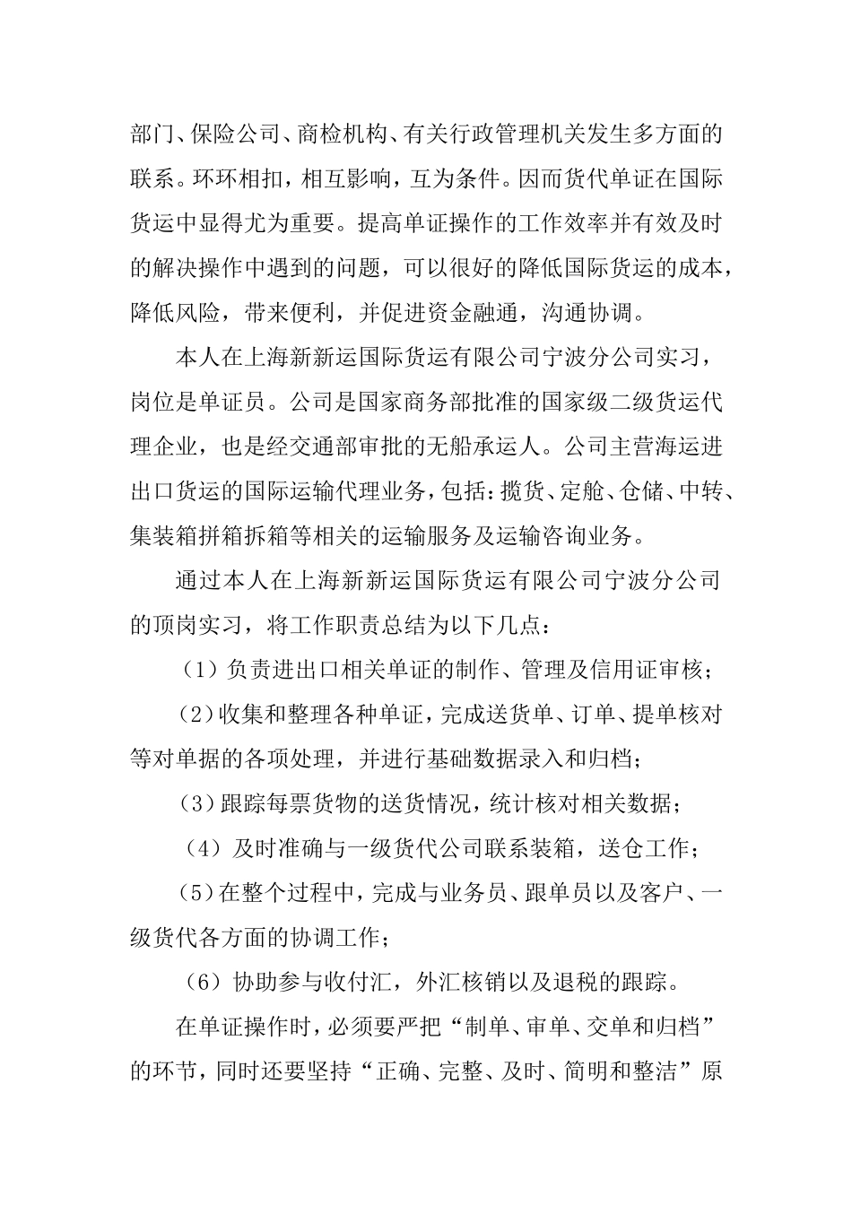 国际货运有限公司提高单证操作效率的方案设计说明书_第2页