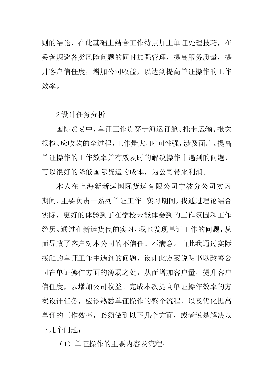 国际货运有限公司提高单证操作效率的方案设计说明书_第3页