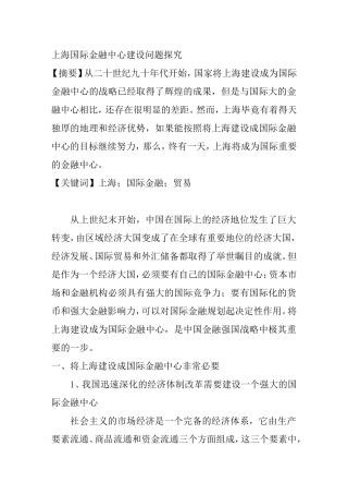 国际金融中心建设问题分析研究   工商管理专业