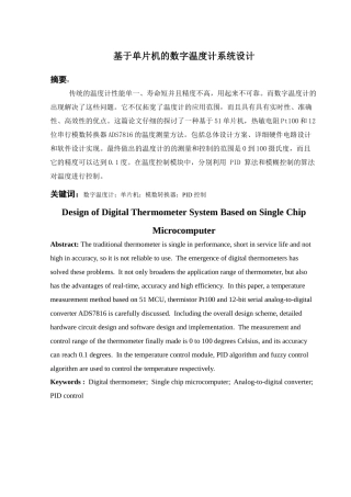 基于单片机的数字温度计的系统设计和实现  电气工程专业