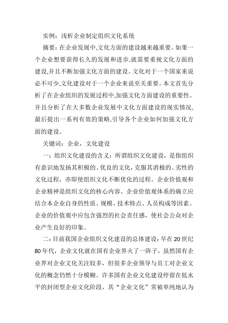 工商管理专业 浅析企业制定组织文化系统_第1页