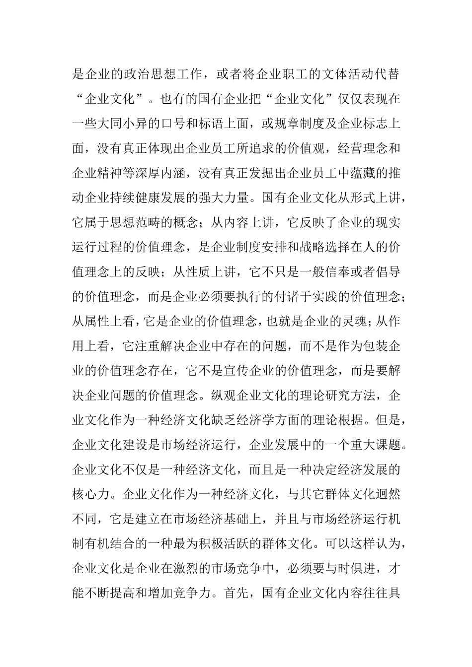 工商管理专业 浅析企业制定组织文化系统_第2页