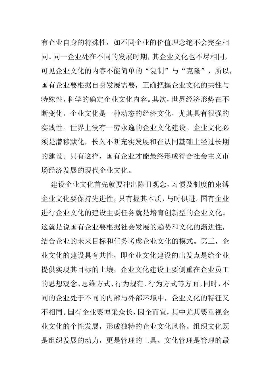 工商管理专业 浅析企业制定组织文化系统_第3页