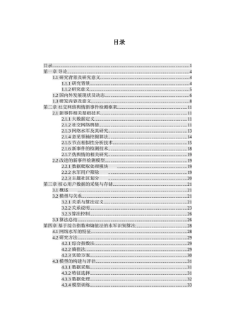 基于组合优化决策树的伪舆情识别方法分析研究 公共管理专业