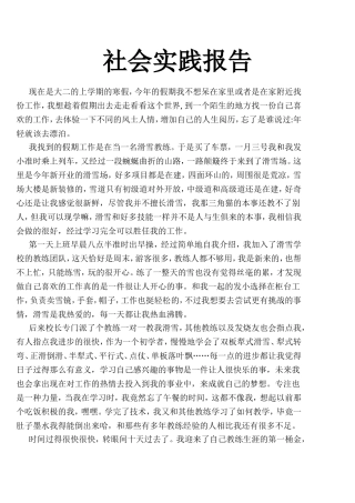 滑雪教练社会实践报告
