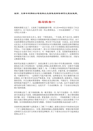 会计部专业实习报告模板