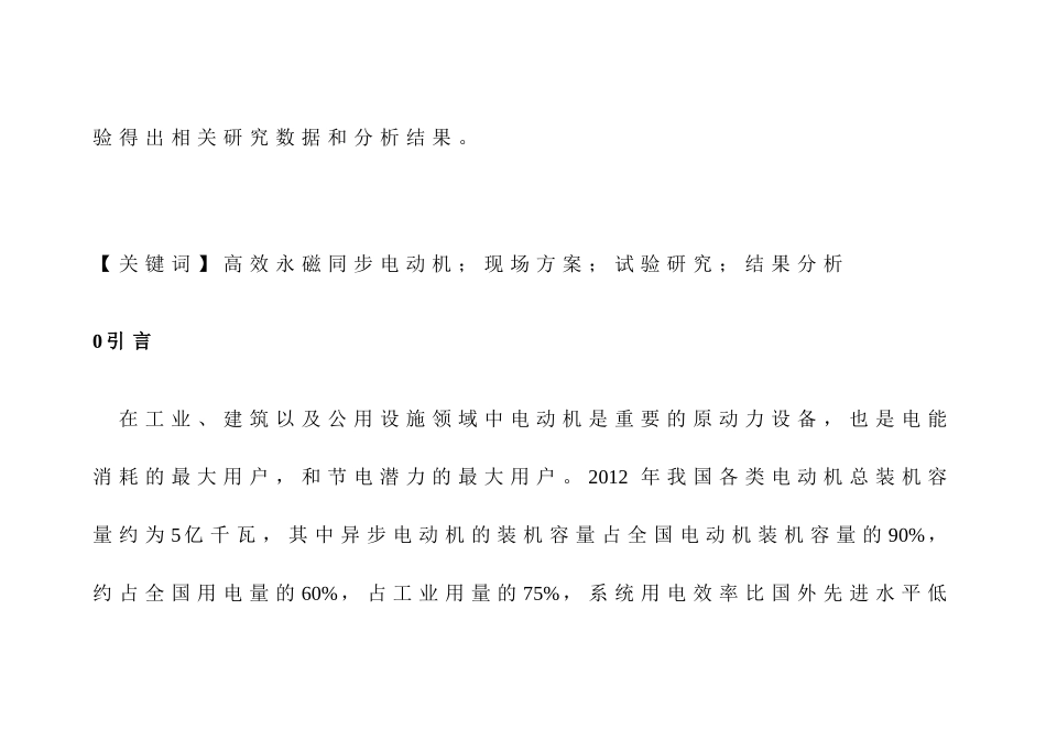 高压永磁同步电动机现场试验与研究分析  电气工程专业_第2页